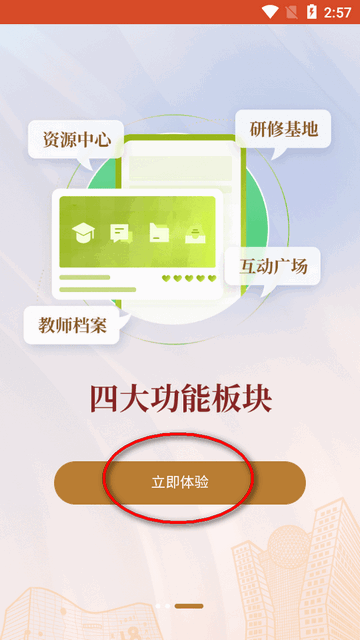 辽宁教师研修平台app最新版