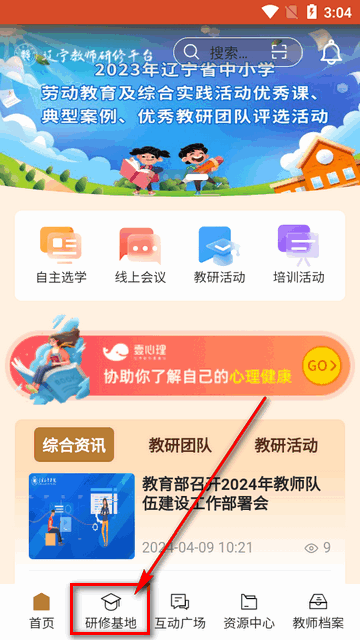 辽宁教师研修平台app最新版