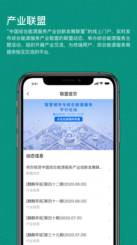 绿色国网app官方1.2.52 手机版4