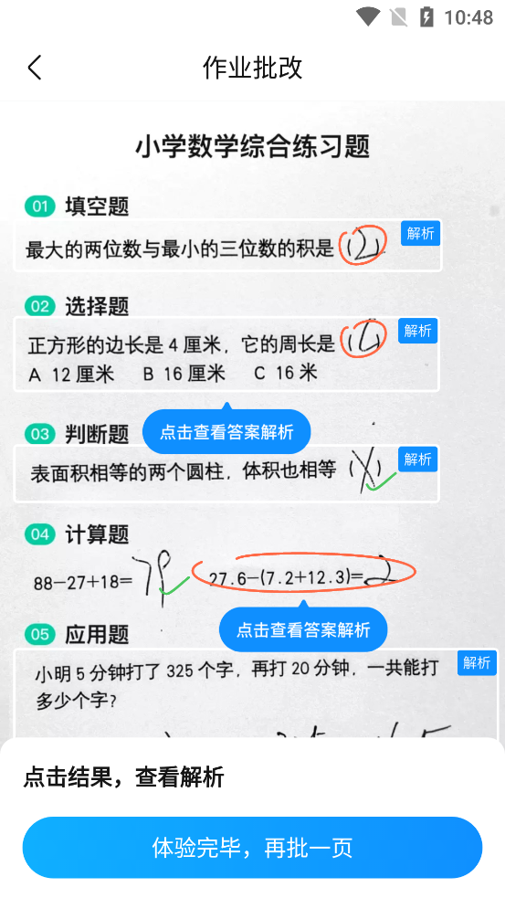 作业帮家长版拍照解题软件v14.2.0安卓最新版4