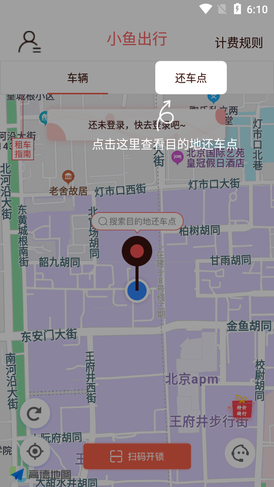 小鱼出行客户端4.4.1 最新版4
