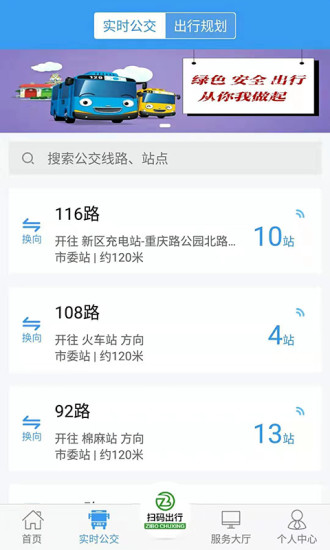 淄博出行正版1.6.8 正式版4