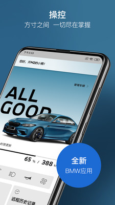 My BMW手机版4.3.1 安卓最新版4