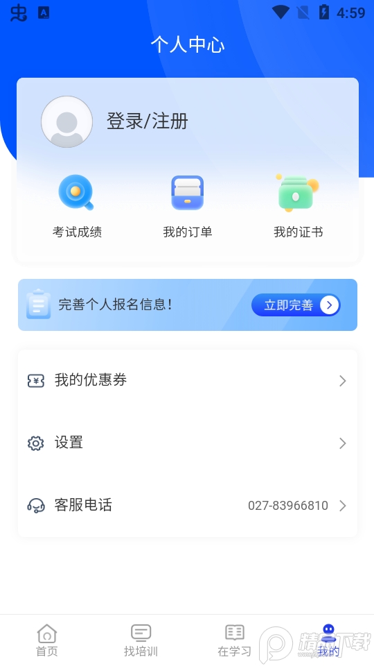 智慧海院app安卓版3.0.4最新版4