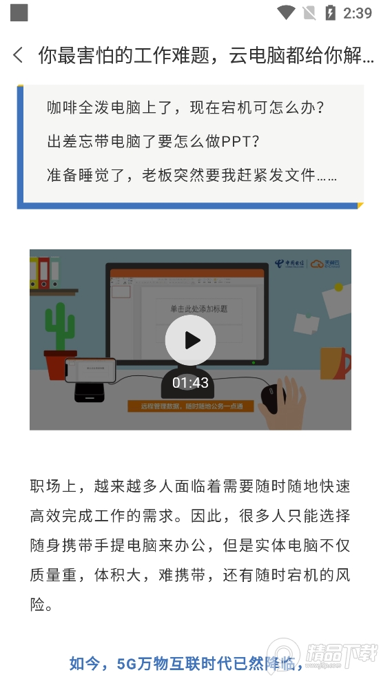 天翼云电脑免费版app2.3.0 安卓正版4