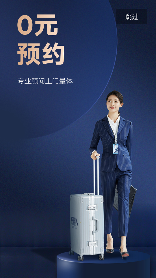 衣邦人服装定制app8.7.9 官方版4