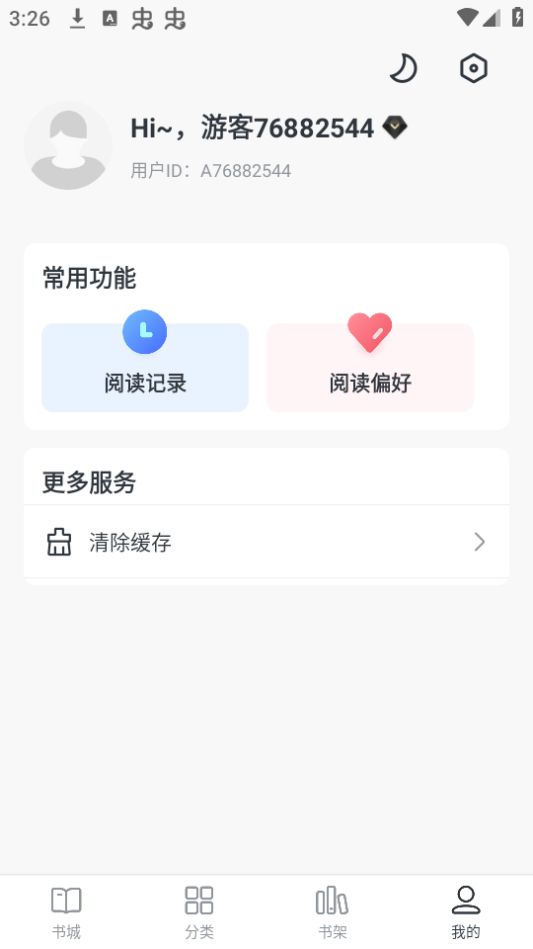 全免小说免费阅读app最新版v1.9.5 安卓版4