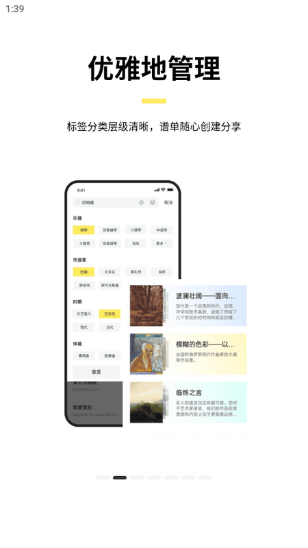 乐其爱乐谱app官方版v2.0.5 最新版4