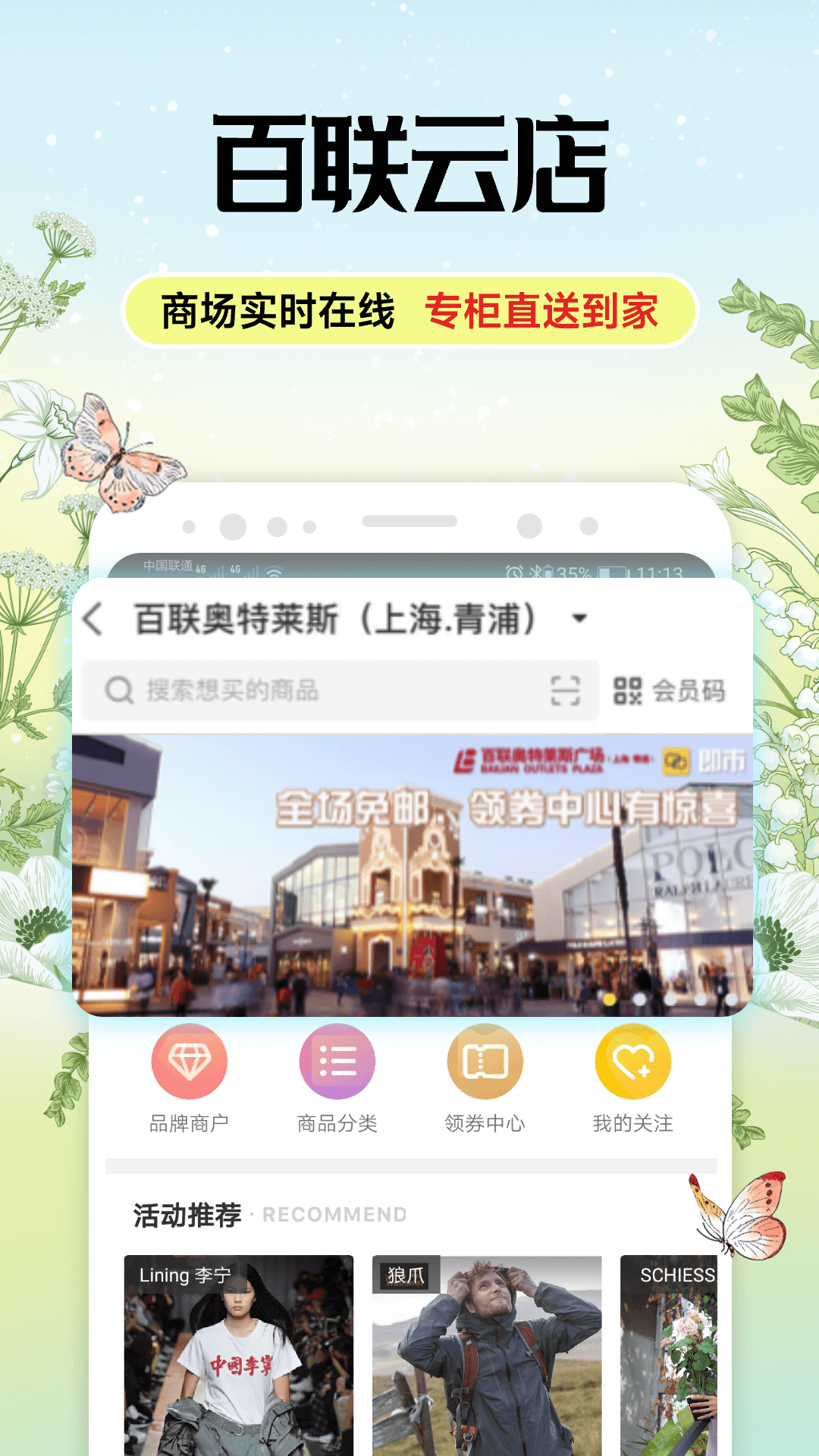 i百联商城app茅台预约软件8.19.0 手机版4