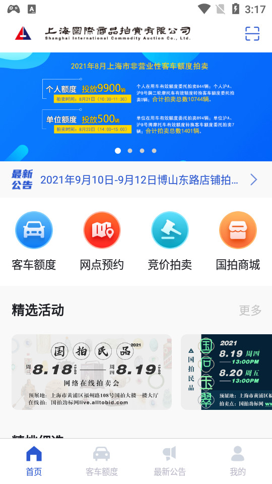 上海国拍app3.5.5 手机版4