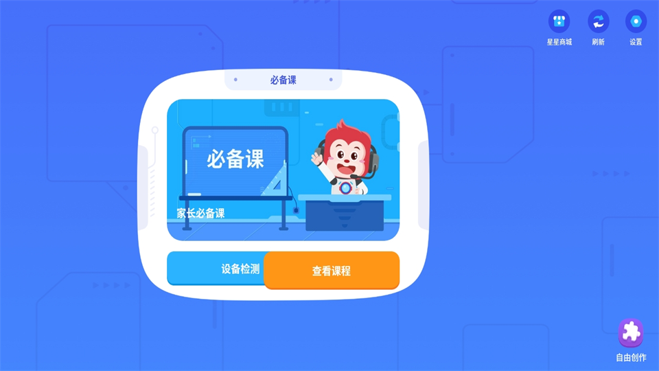 火花编程app官方版3.15.0 最新版4