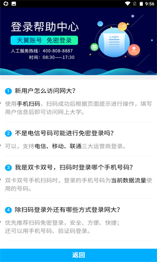 中国电信网上大学最新版4.9.5 安卓版4