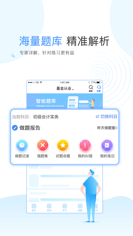 云校学堂app3.3.0安卓最新版4