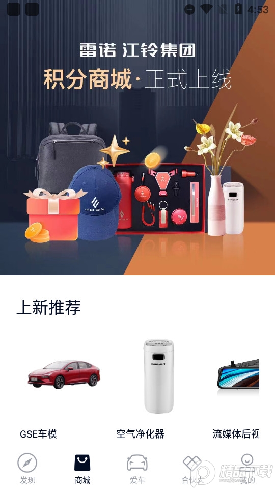 江铃新能源客户端2.2.0 手机版4