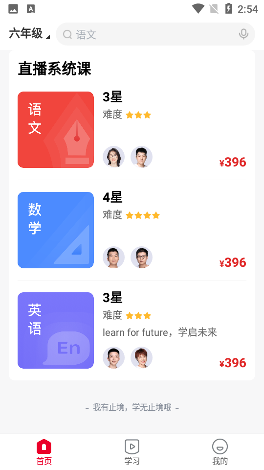 希望学app下载安卓版V9.42.02最新版4