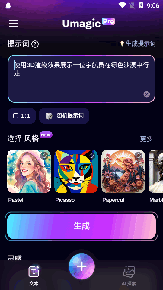 Umagic pro ai绘画软件v1.6.4 安卓手机版4