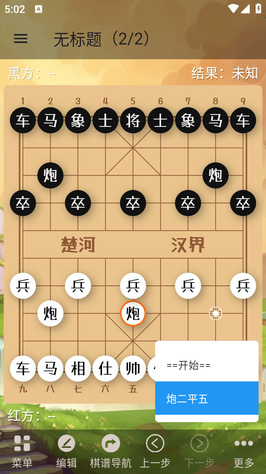 象棋助手最新版0.4.0 手机版4