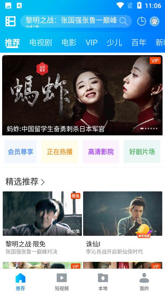暴风影音官方版v8.6.9.4 最新版4