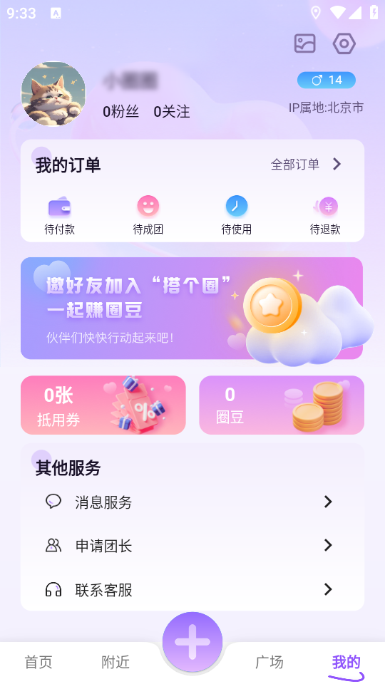 搭个圈app官方下载v1.0.0 安卓手机版4