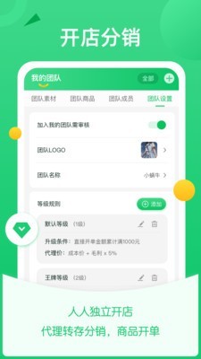 微商团长app最新版4