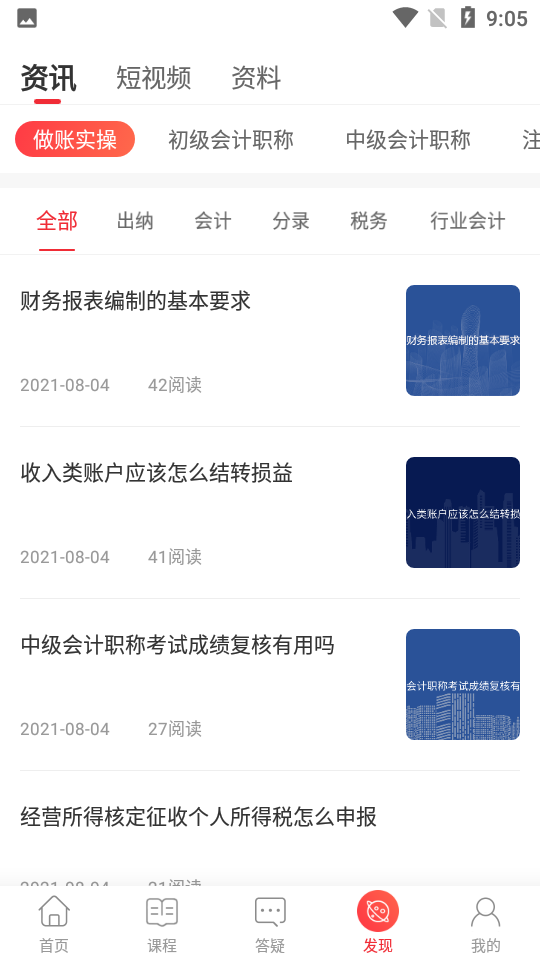 会计教练app2.1.0.6 官方安卓版4