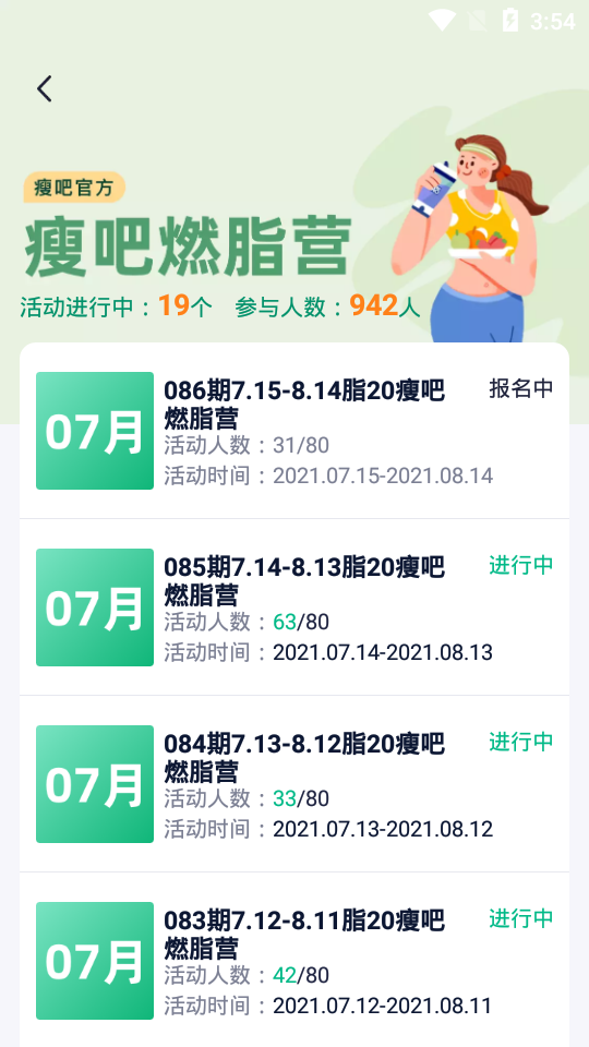 瘦吧减脂app官方版3.13.34 安卓手机版4