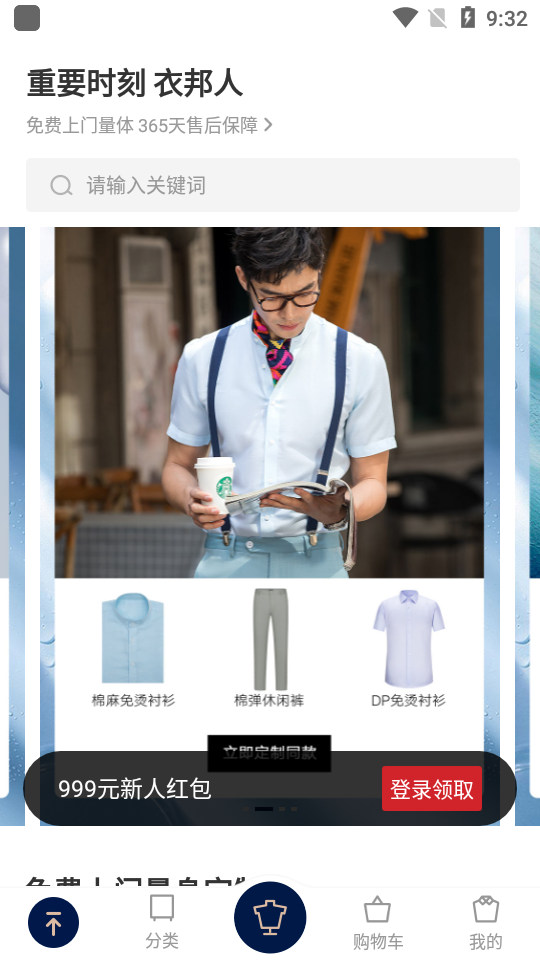 衣邦人服装定制app8.7.9 官方版4