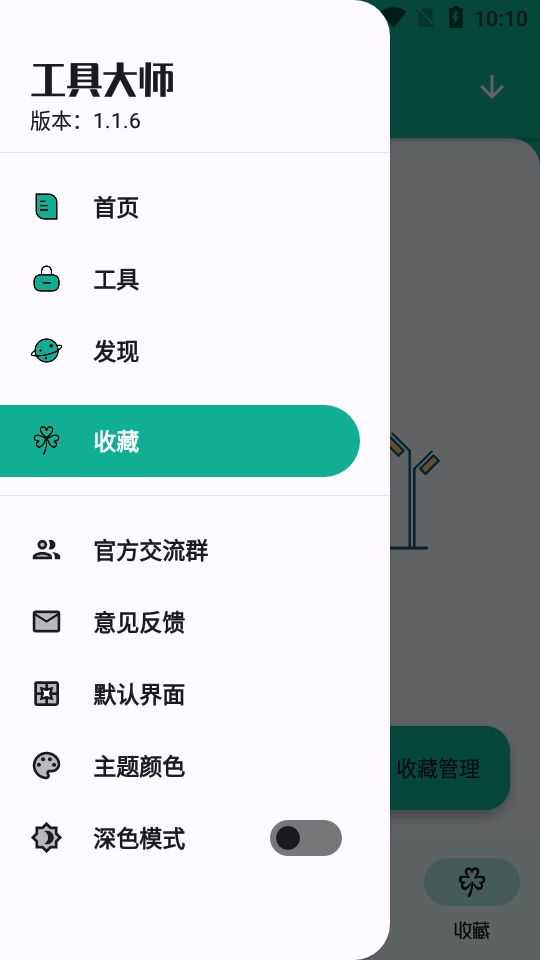 工具大师软件兼容免激活版4