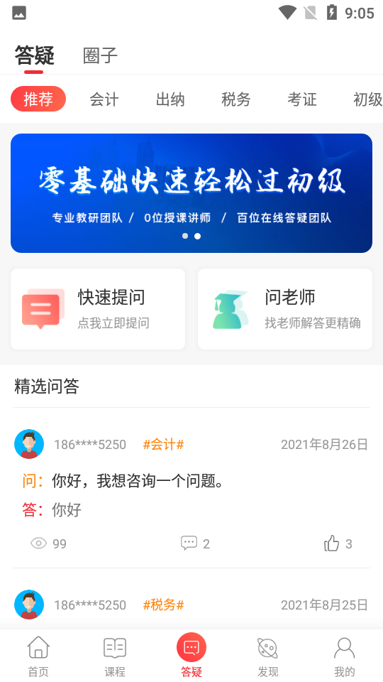 会计教练app2.1.0.6 官方安卓版4