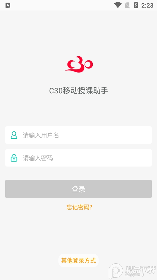 C30移动授课助手app官方版2.0.49 最新版4