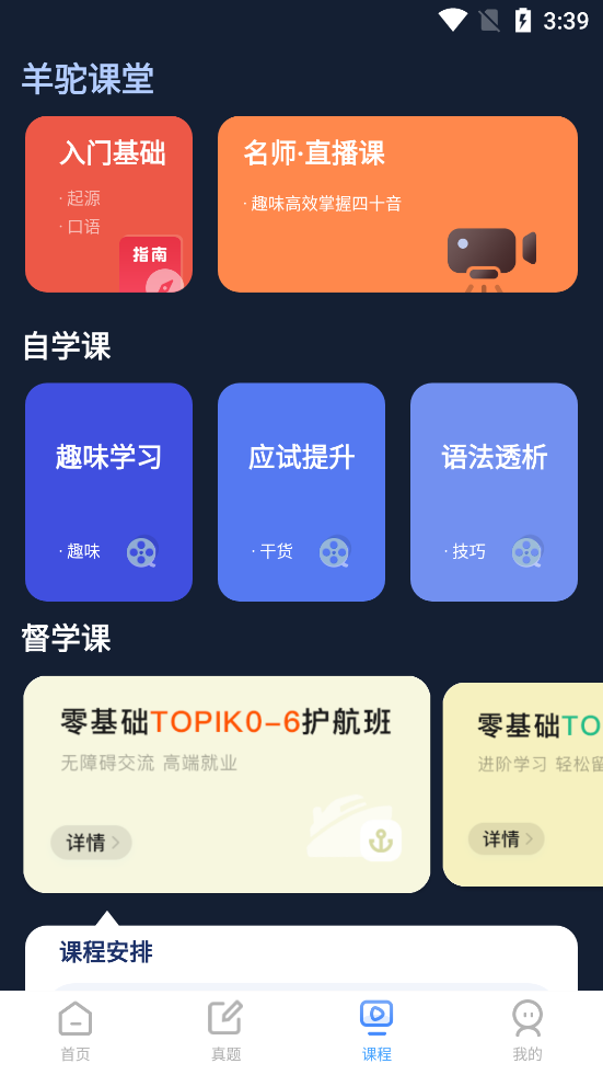 羊驼韩语单词APP1.5.1 最新版4