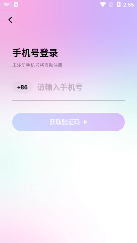 小陪伴语音app官方版v5.5.2最新版4