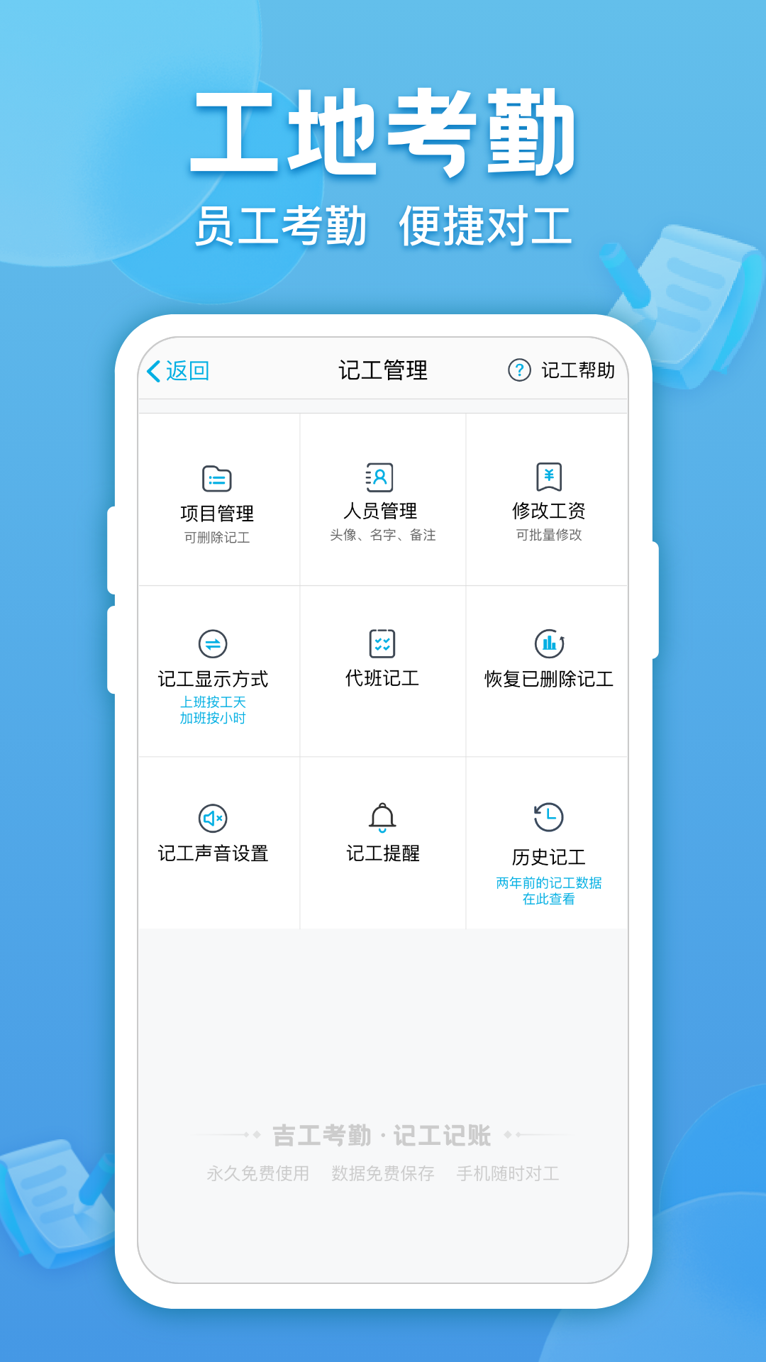 吉工考勤手机客户端最新版7.0.8 手机版4