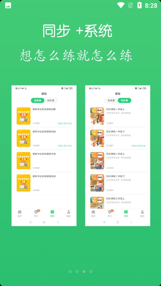 字棒棒app官方版v2.0.50安卓版4