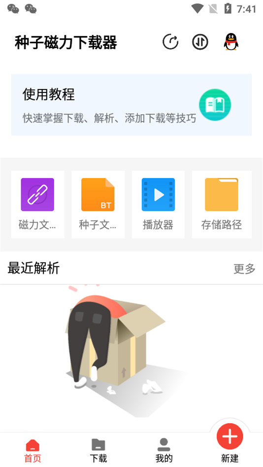 种子磁力下载器1.4.0会员解锁版手机免费版4