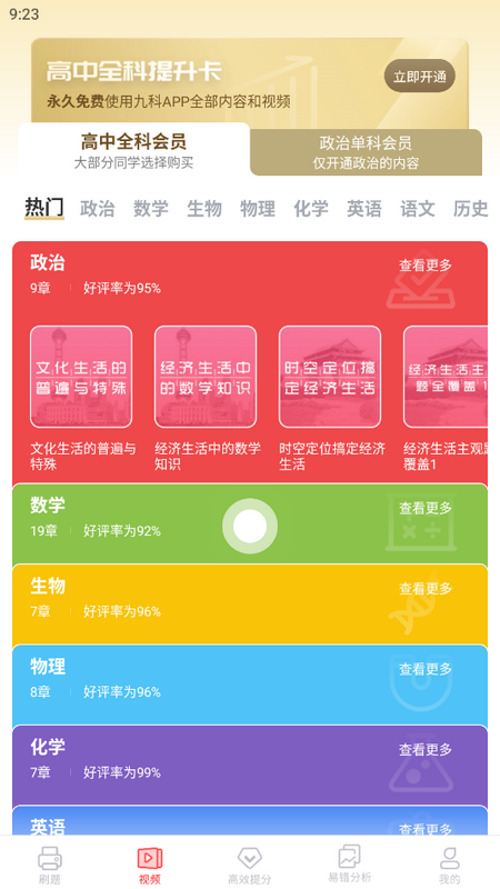 考神君高中政治app最新版v1.7.8官方版4