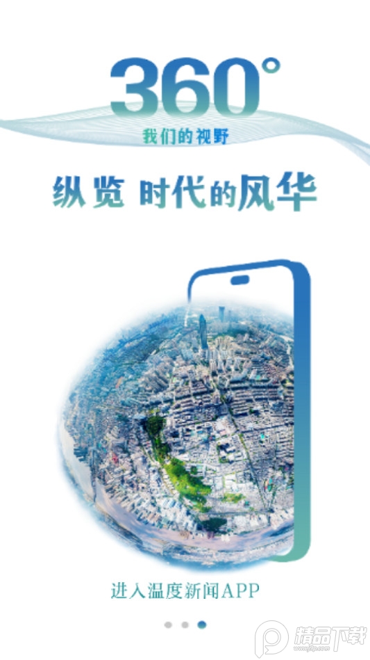 温度新闻客户端8.2.0最新版4