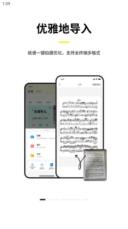 乐其爱乐谱app官方版v2.0.5 最新版4