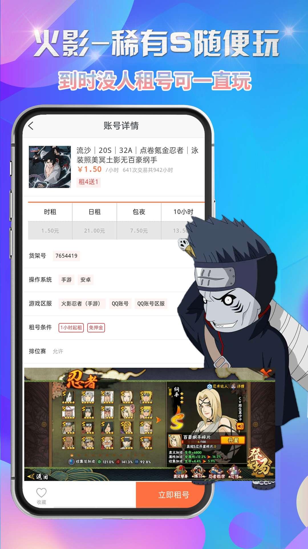 省钱租号app4.8.6 手机版4