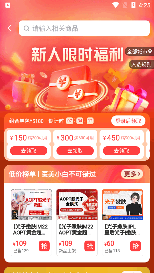 新氧医美官网app9.48.0 最新版4