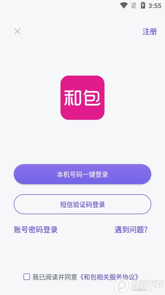 和包app官方版9.17.30  最新版4
