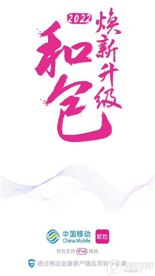 和包app官方版9.17.30  最新版4