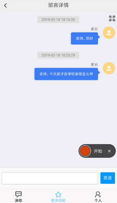 e校翼家智慧校园app官方下载v2.32 最新版4