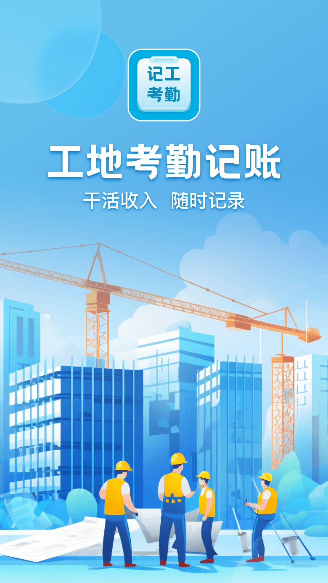 吉工考勤手机客户端最新版7.0.8 手机版4