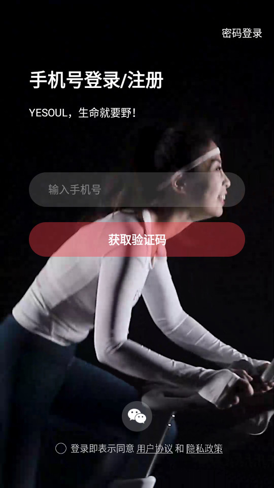 Yesoul动感单车软件4.12.95 手机版4