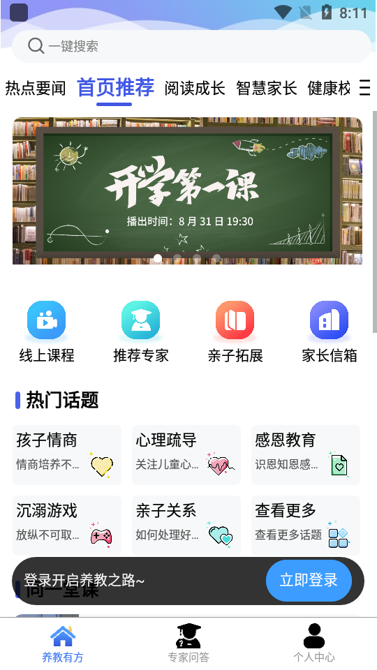 养教有方app官方版2.0.9最新版4