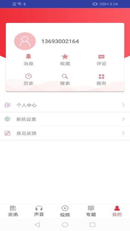 中国教育报app下载3.0.3 手机版4