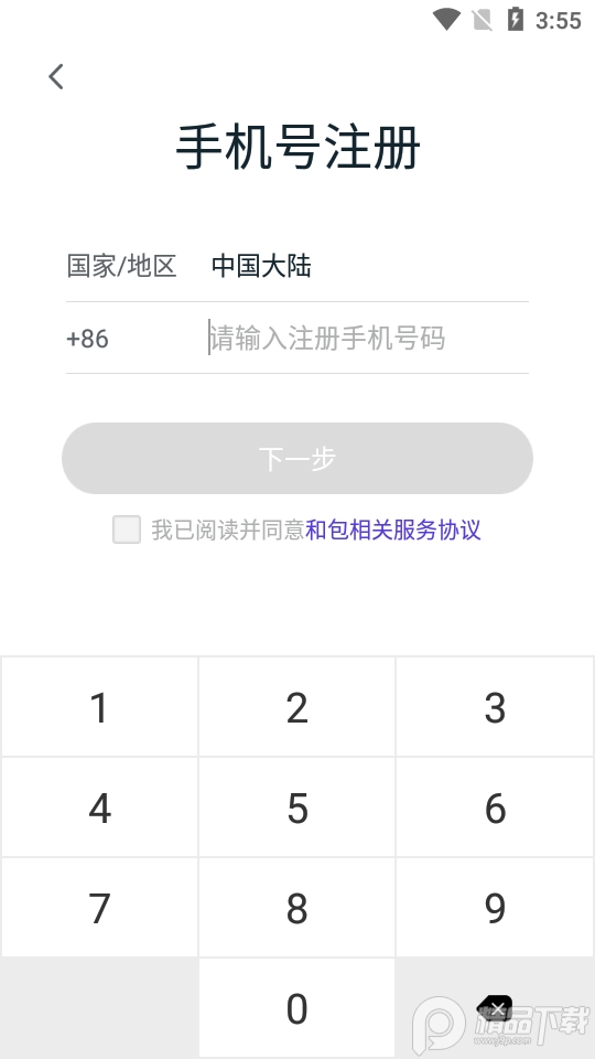 和包app官方版9.17.30  最新版4