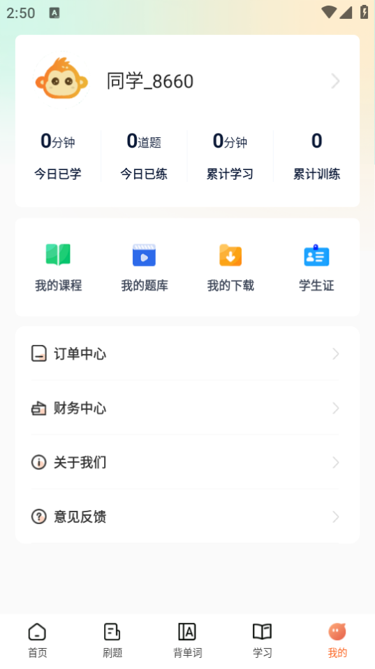 磨刀营网校app1.10 最新版4