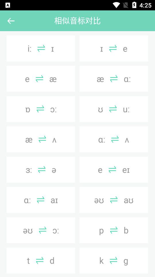 学音标app安卓版2.3手机版4